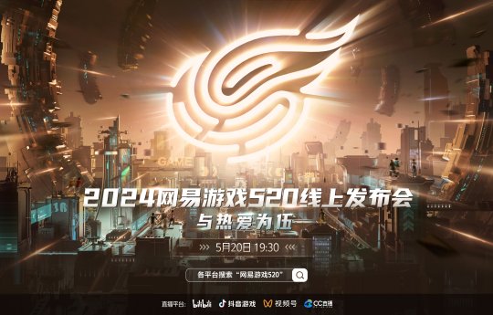 與熱愛為伍：12款新游亮相2024網易游戲520發布會